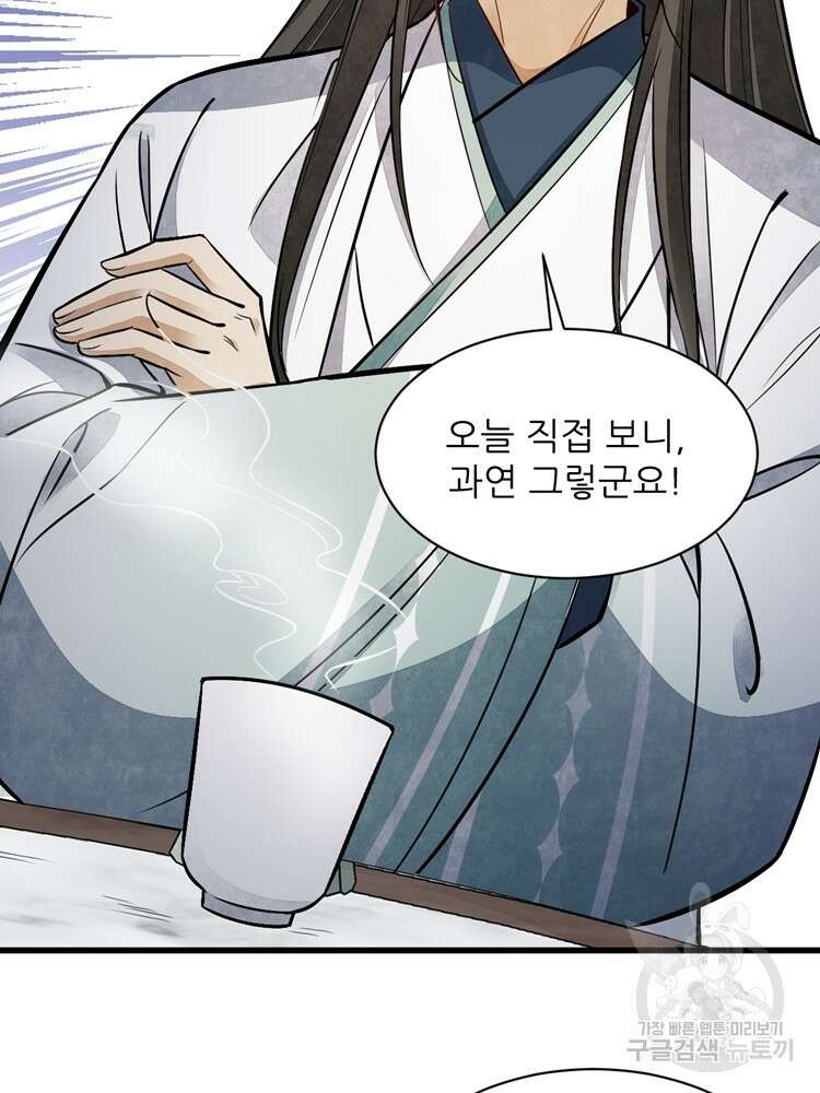 난가기연 104화 5