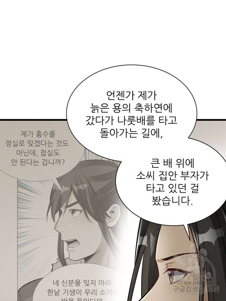 난가기연 104화 10
