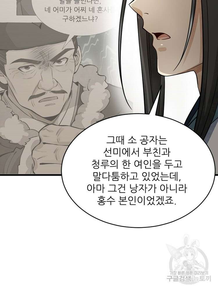 난가기연 104화 11