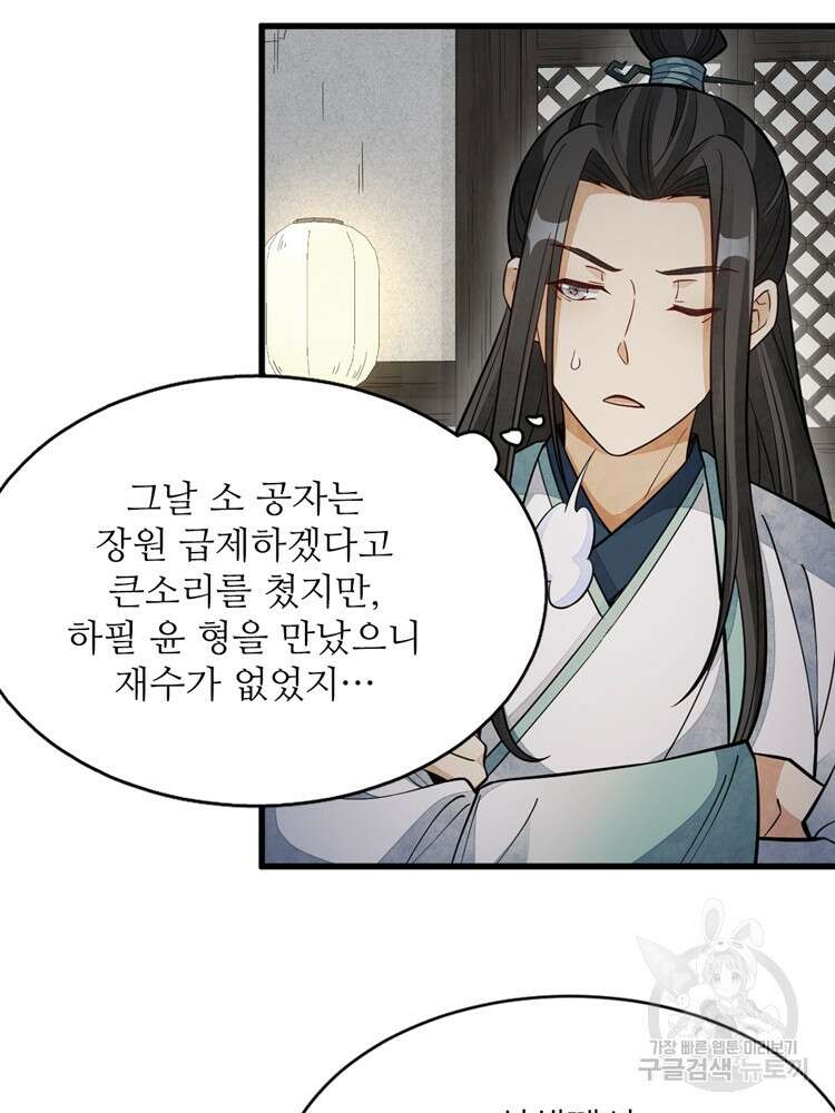 난가기연 104화 12