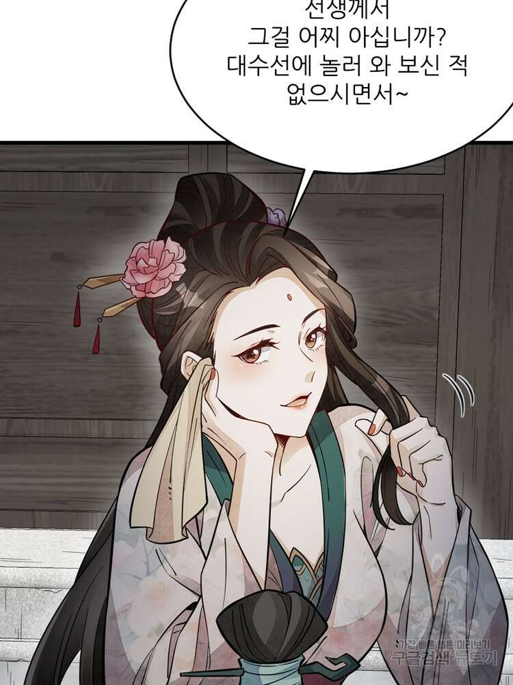 난가기연 104화 13