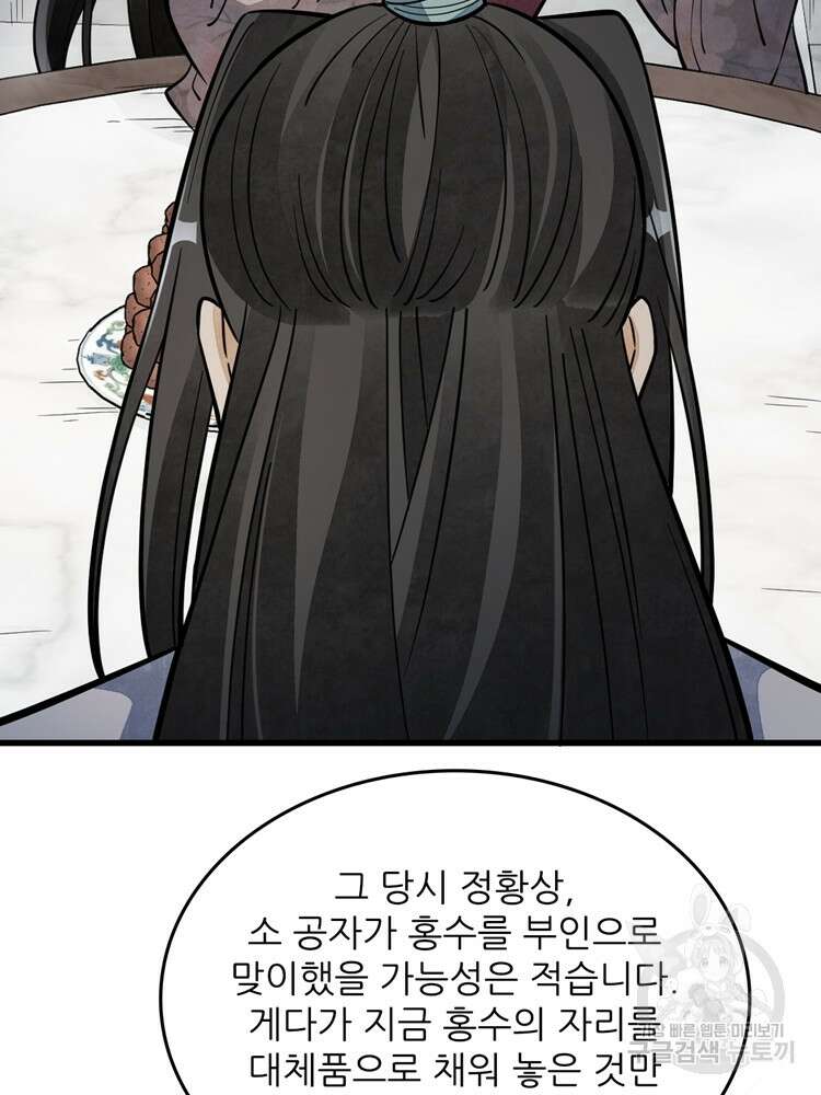 난가기연 104화 14