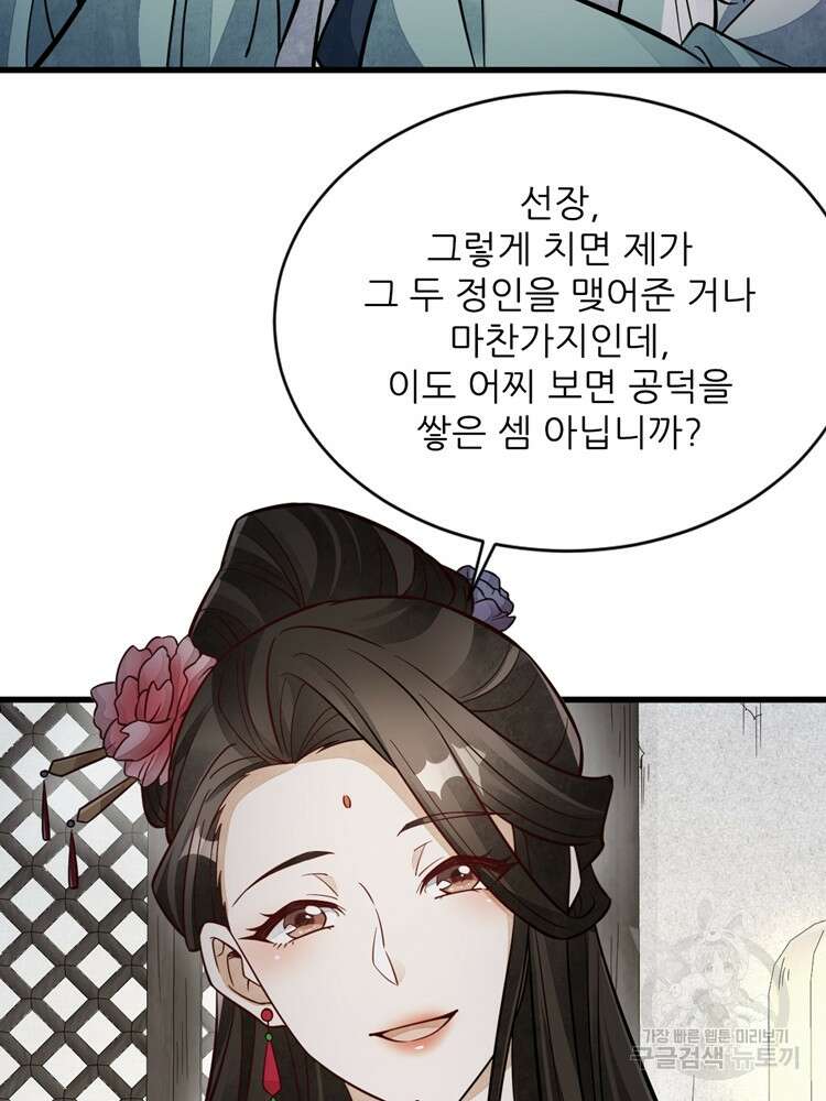난가기연 104화 16