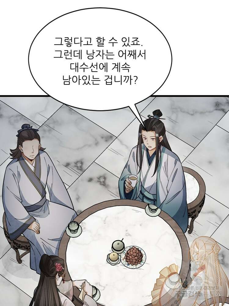 난가기연 104화 20