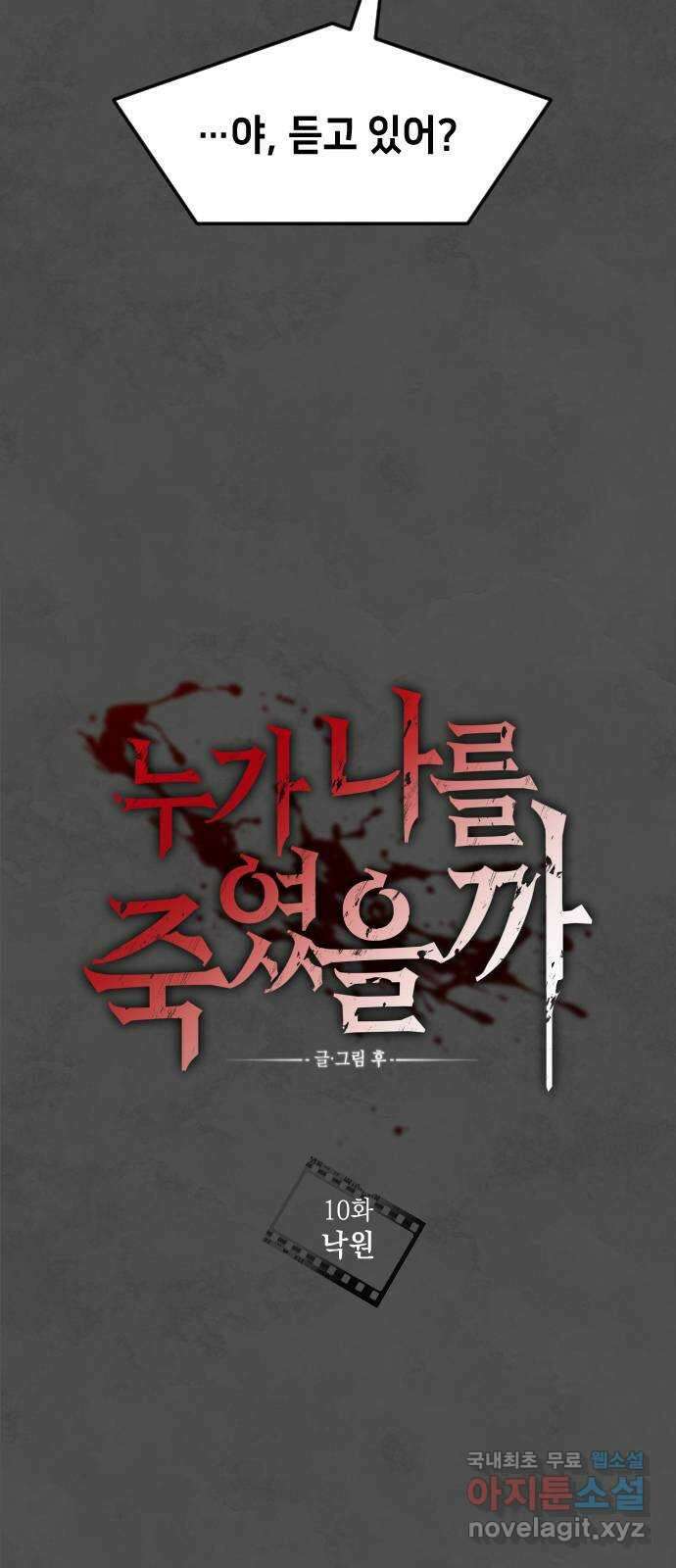 누가 나를 죽였을까 10화. 낙원 10