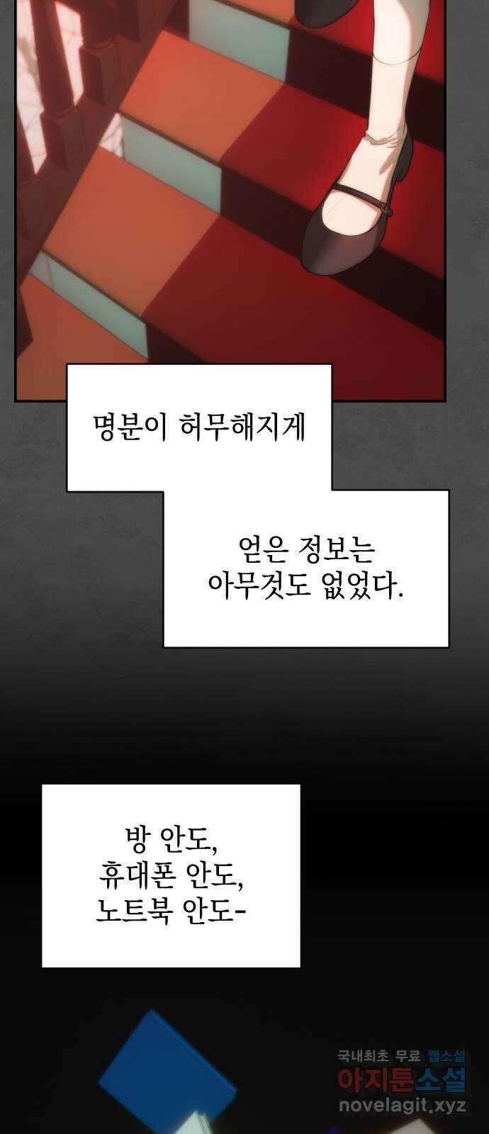 누가 나를 죽였을까 10화. 낙원 12