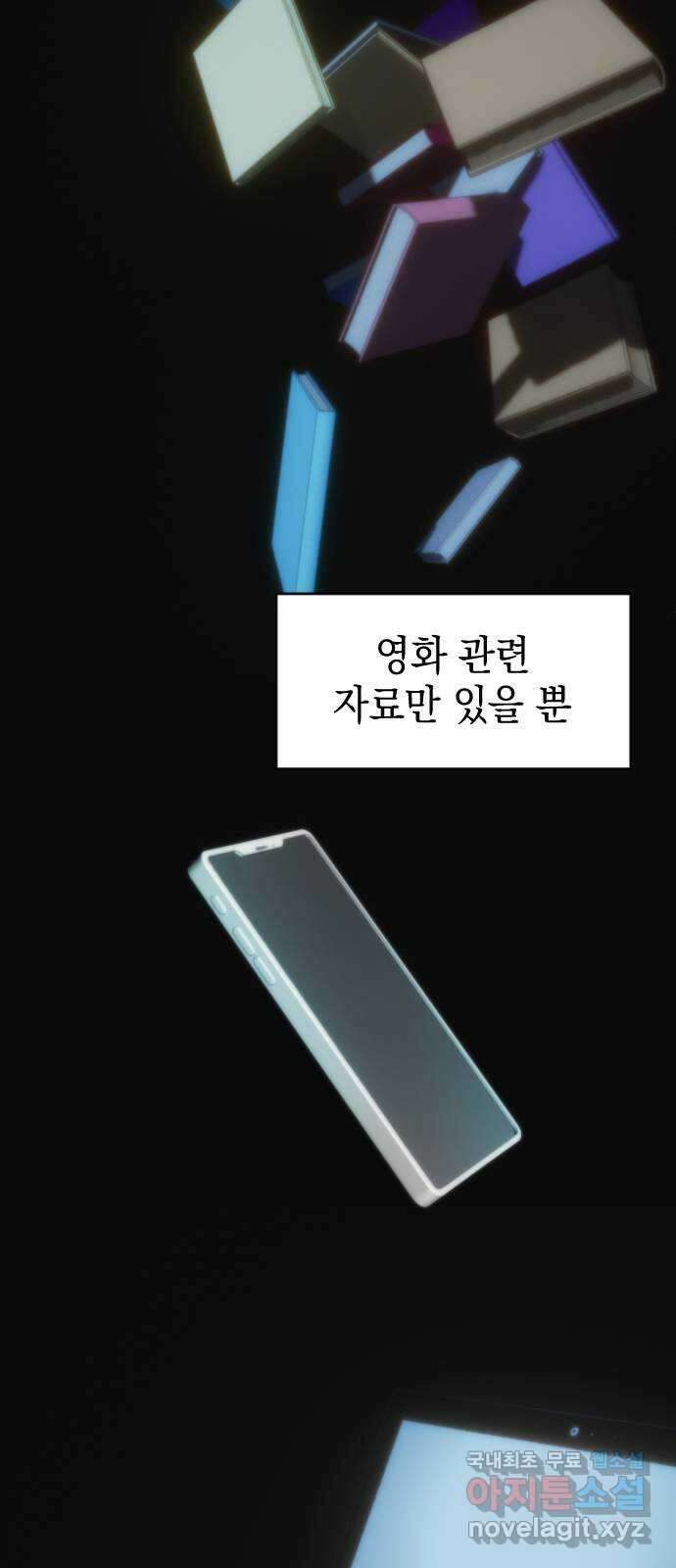 누가 나를 죽였을까 10화. 낙원 13