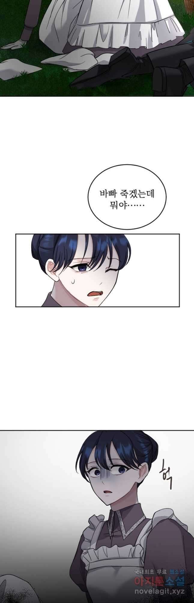 황제와 함께 타락하겠습니다 24화 3