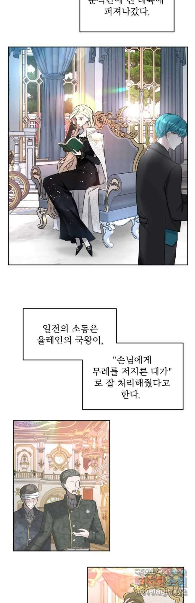 황제와 함께 타락하겠습니다 24화 6