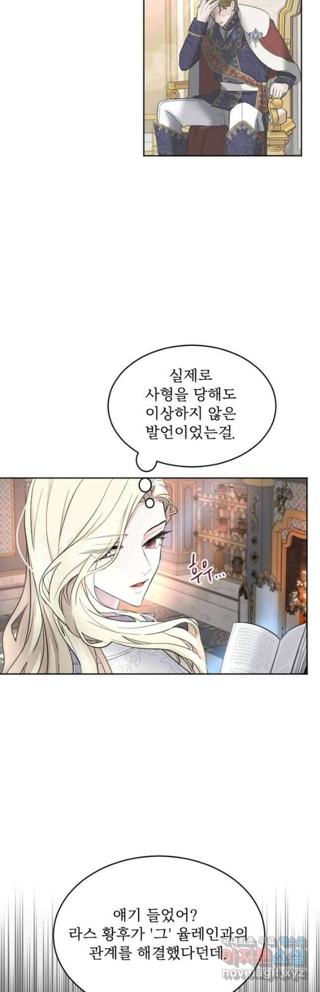 황제와 함께 타락하겠습니다 24화 7
