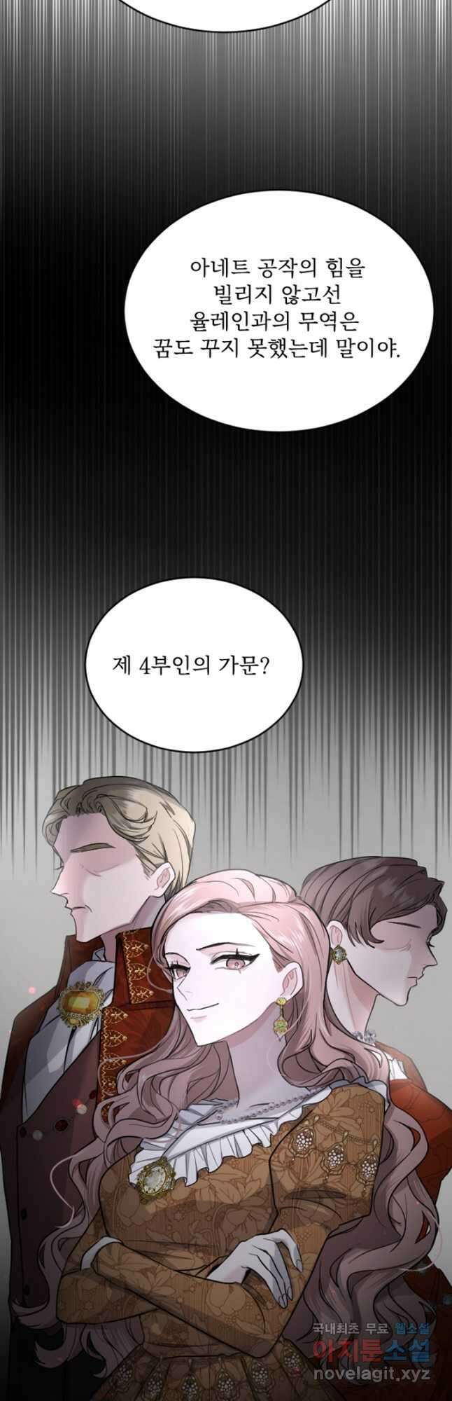 황제와 함께 타락하겠습니다 24화 8
