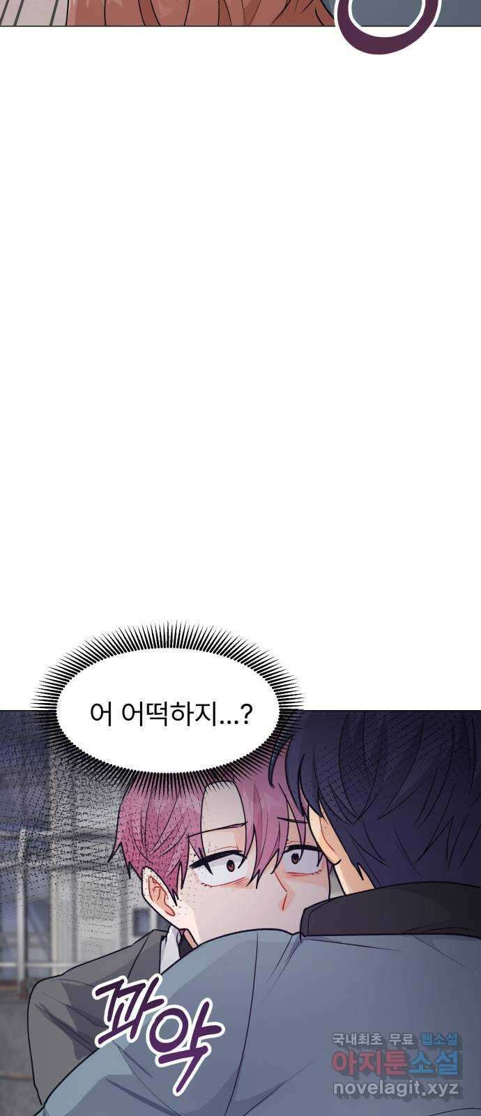 우리 은하 53화 마지막 공략 (끝) 4