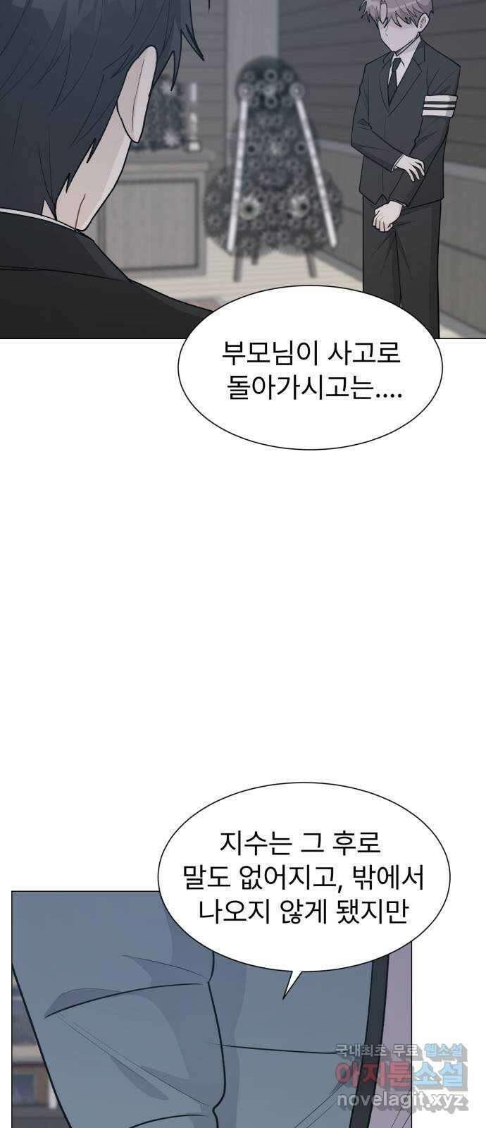 우리 은하 53화 마지막 공략 (끝) 39