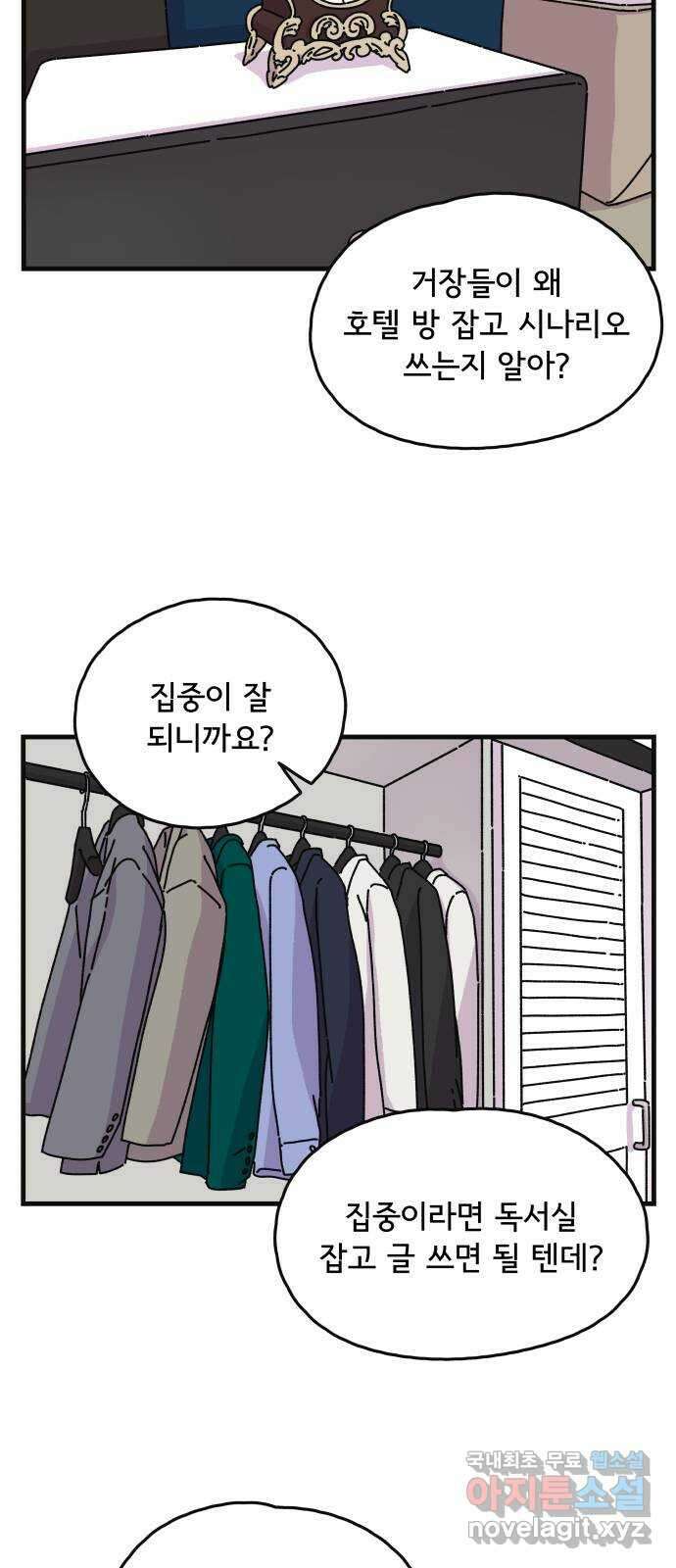 주부 육성중 53화 5