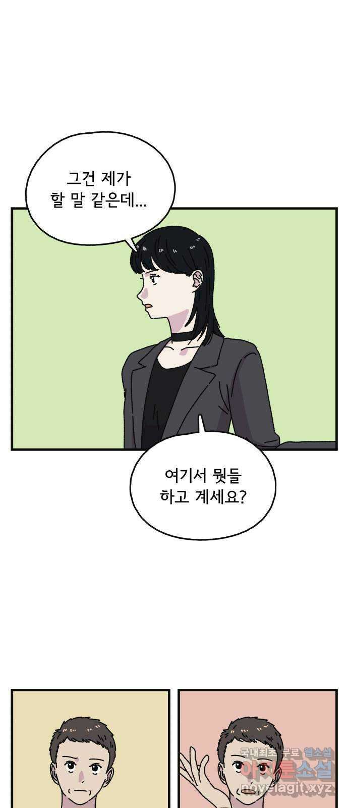 주부 육성중 53화 7