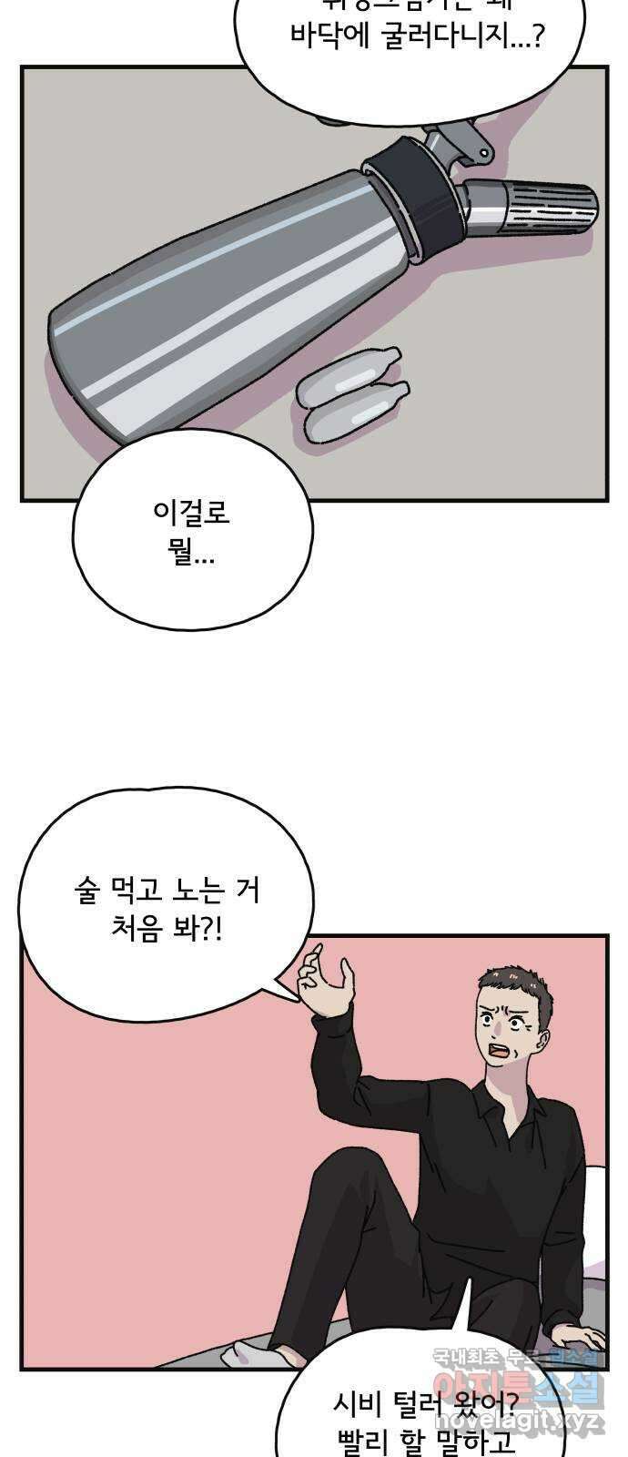 주부 육성중 53화 9