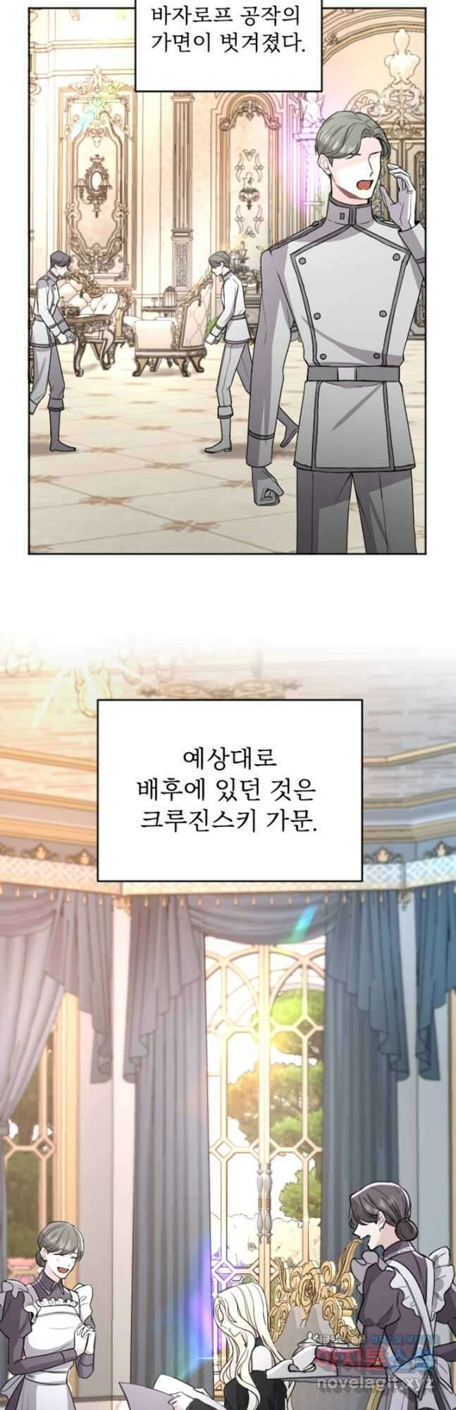 황제와 함께 타락하겠습니다 44화 3