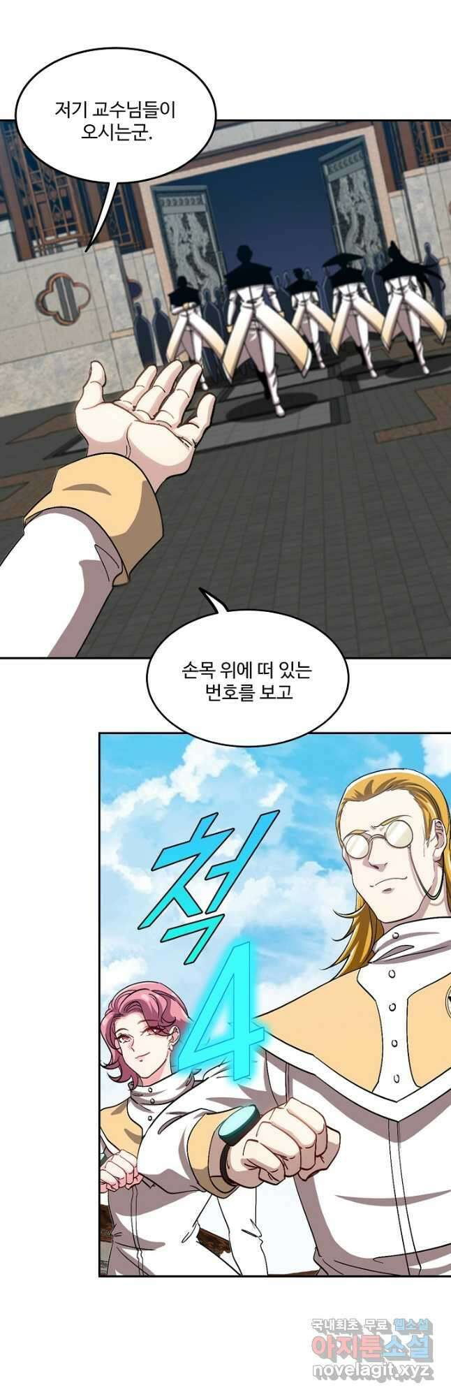 신급으로 레벨업! 72화 2