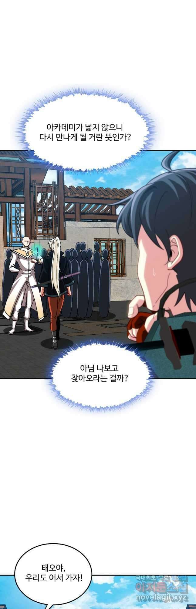 신급으로 레벨업! 72화 4
