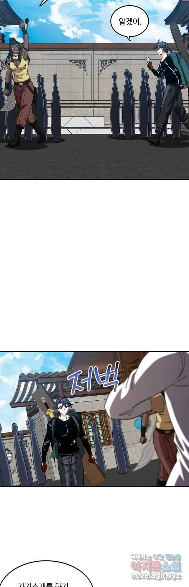 신급으로 레벨업! 72화 5
