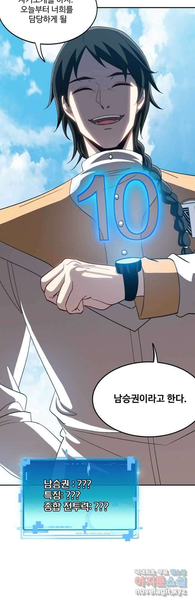 신급으로 레벨업! 72화 6
