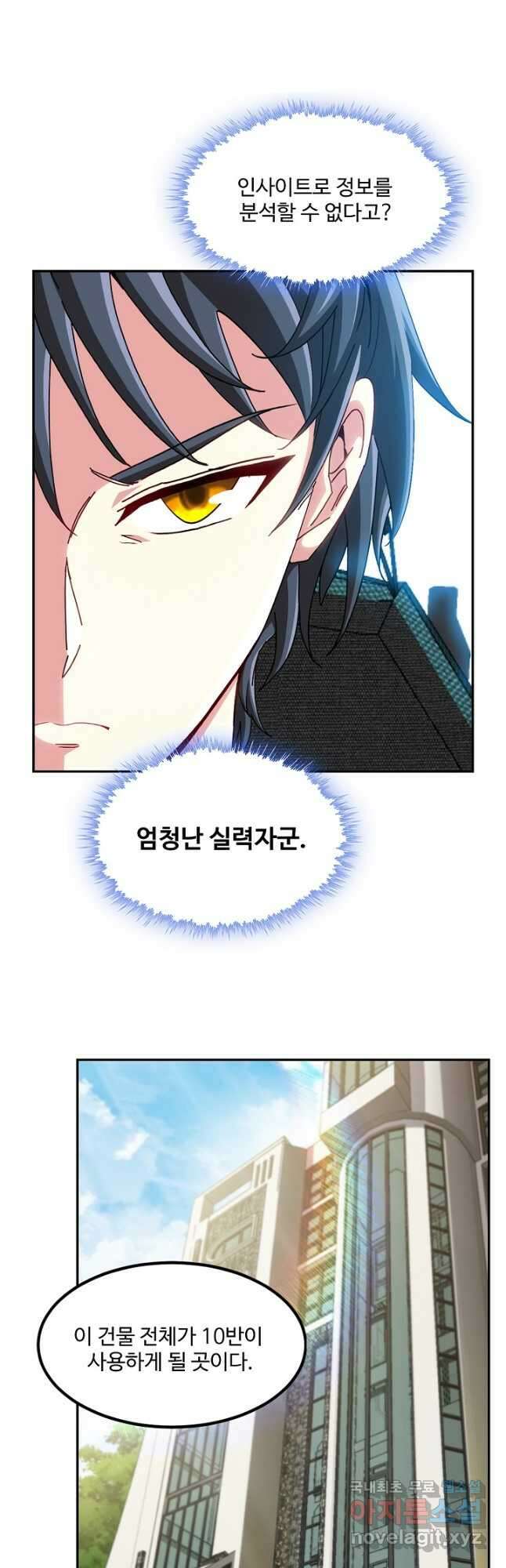 신급으로 레벨업! 72화 7