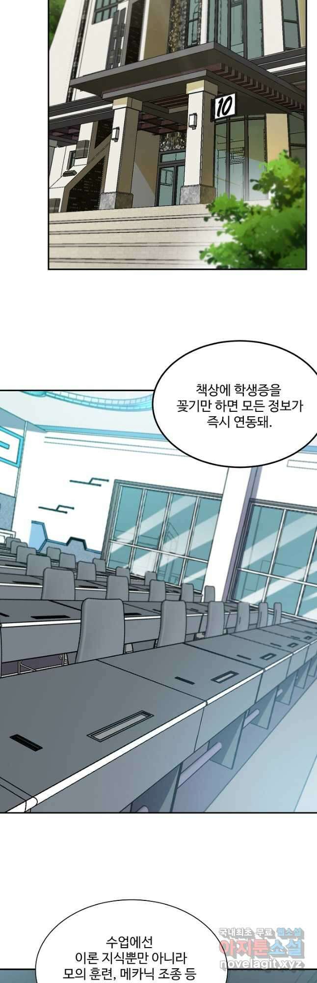 신급으로 레벨업! 72화 8