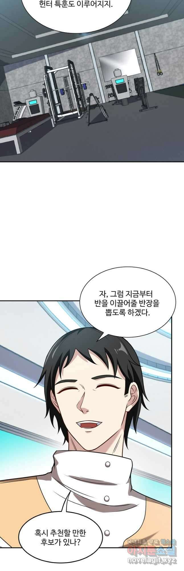 신급으로 레벨업! 72화 9