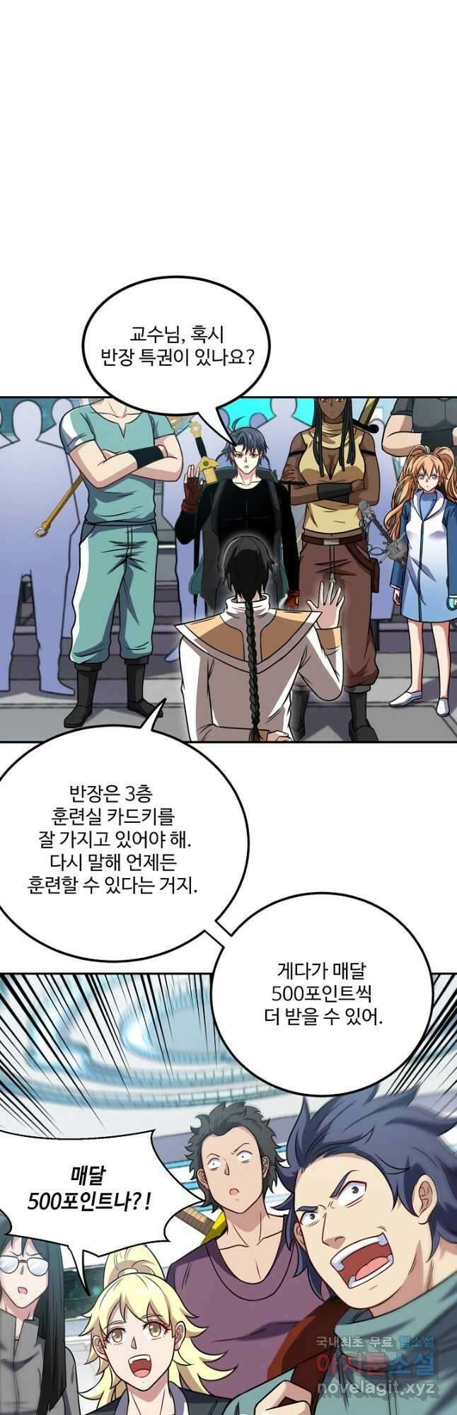 신급으로 레벨업! 72화 10