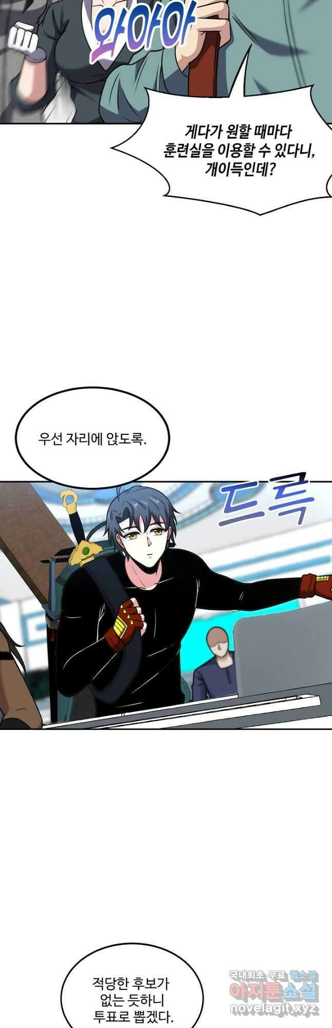 신급으로 레벨업! 72화 11