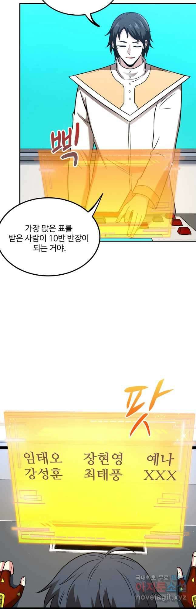 신급으로 레벨업! 72화 12