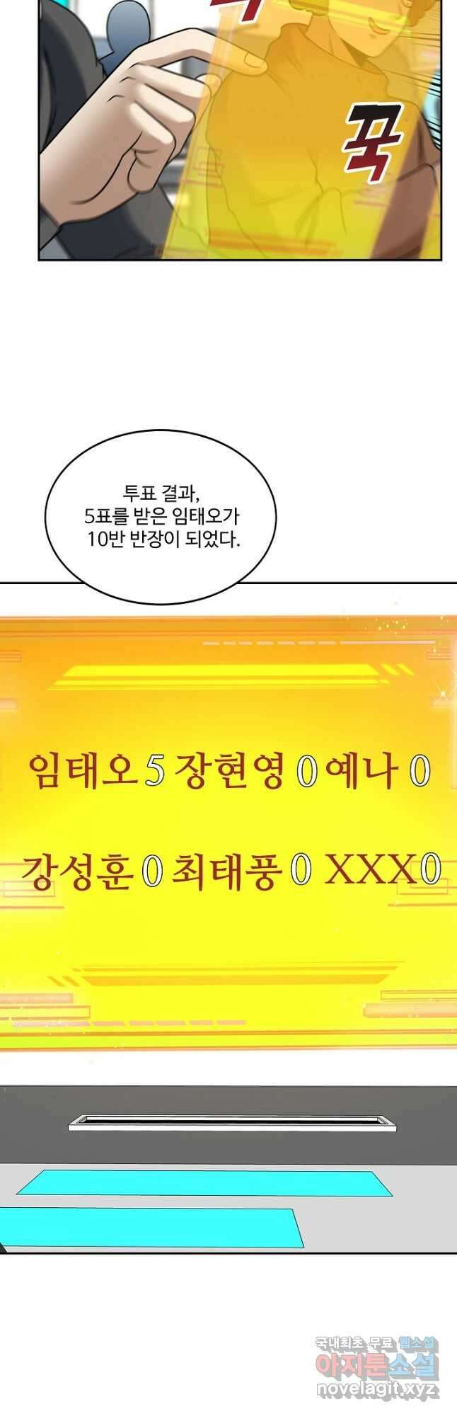 신급으로 레벨업! 72화 14