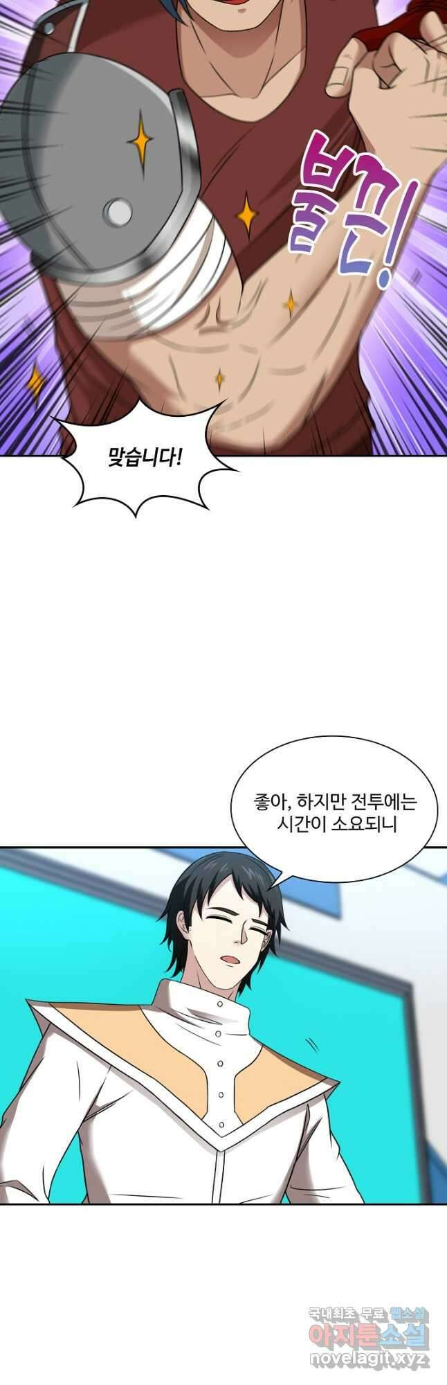 신급으로 레벨업! 72화 17
