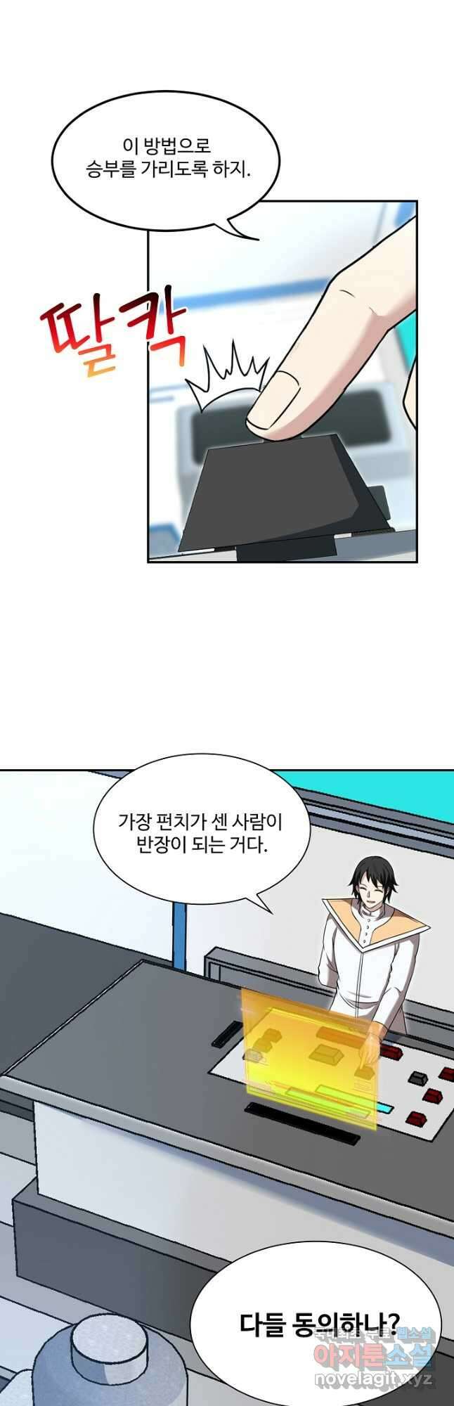 신급으로 레벨업! 72화 18