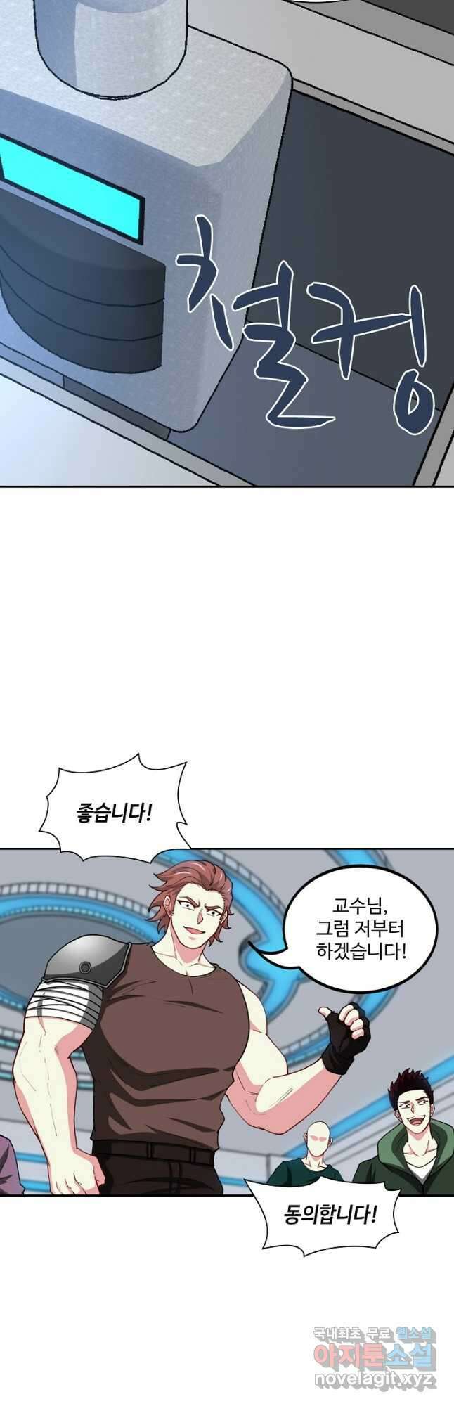 신급으로 레벨업! 72화 19