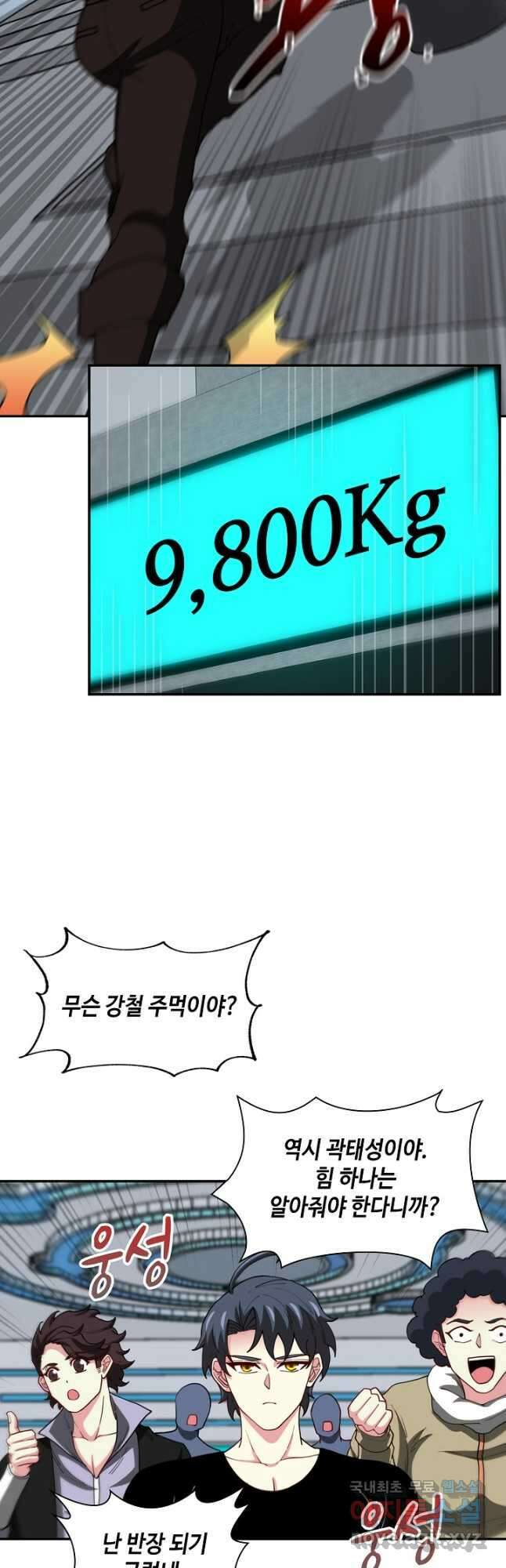 신급으로 레벨업! 72화 21