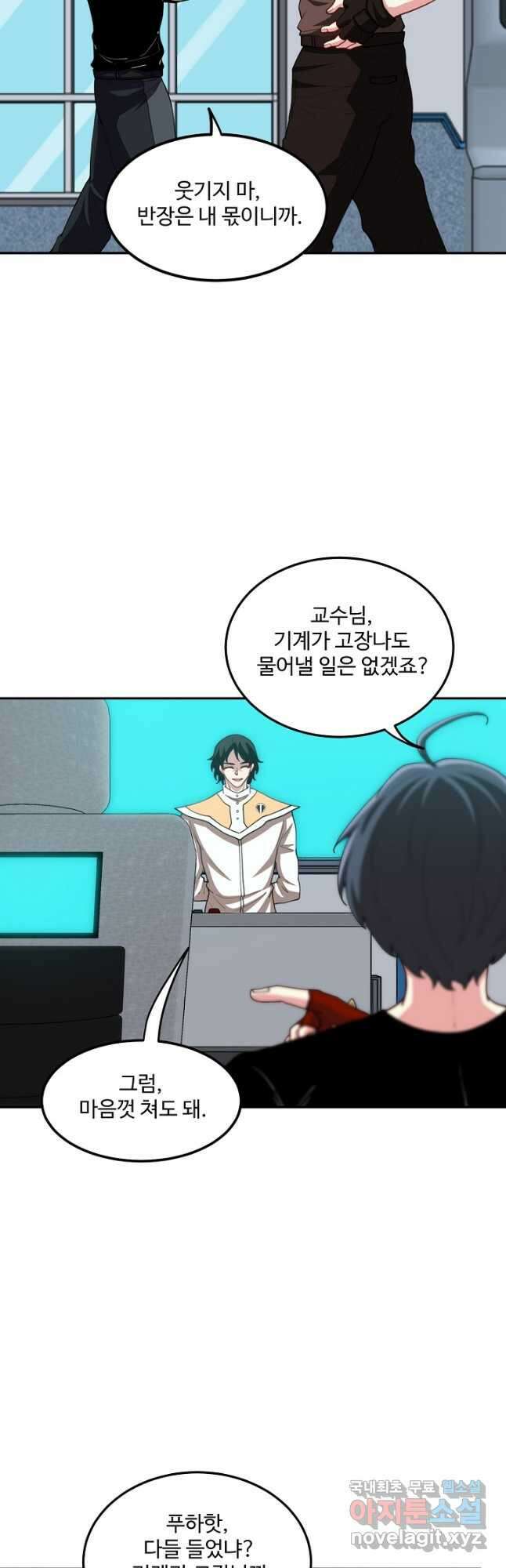 신급으로 레벨업! 72화 23