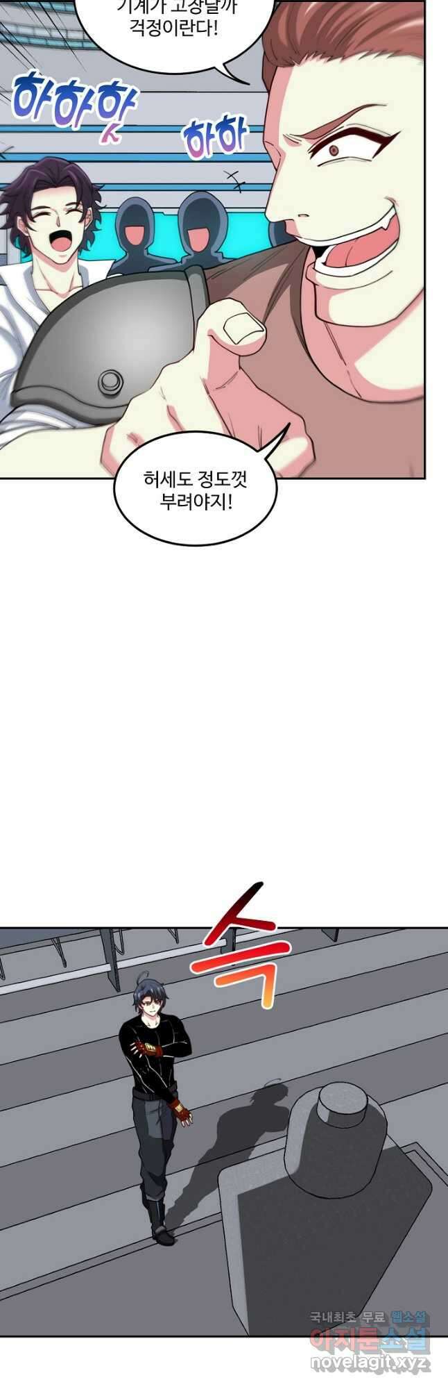 신급으로 레벨업! 72화 24