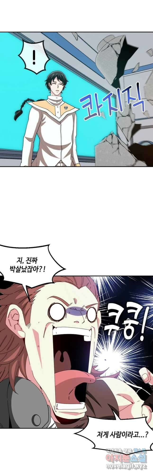 신급으로 레벨업! 72화 27