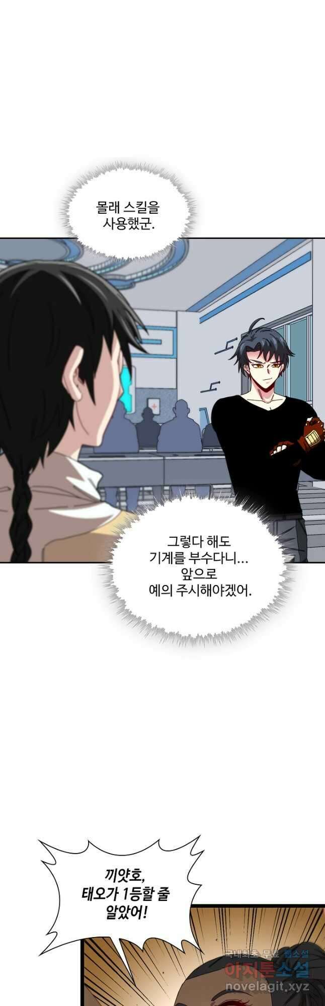 신급으로 레벨업! 72화 28