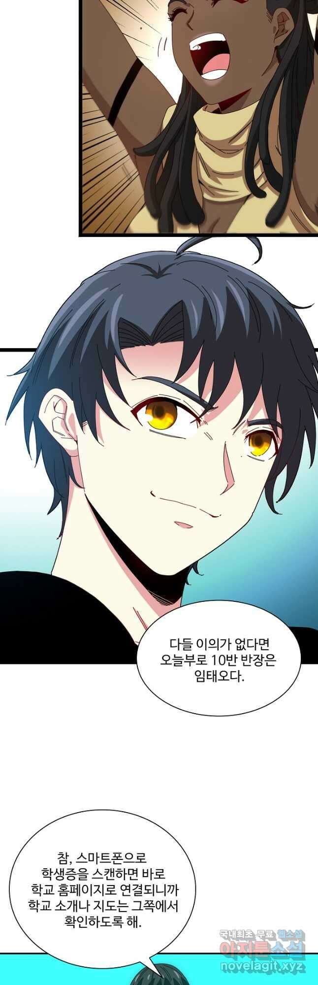 신급으로 레벨업! 72화 29