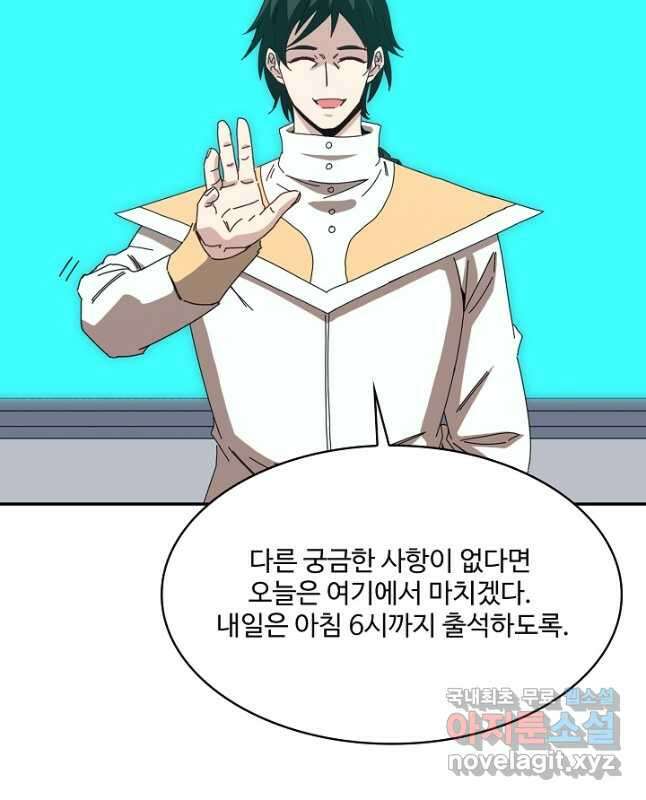 신급으로 레벨업! 72화 30