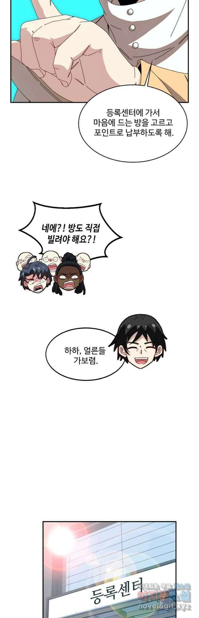신급으로 레벨업! 72화 32