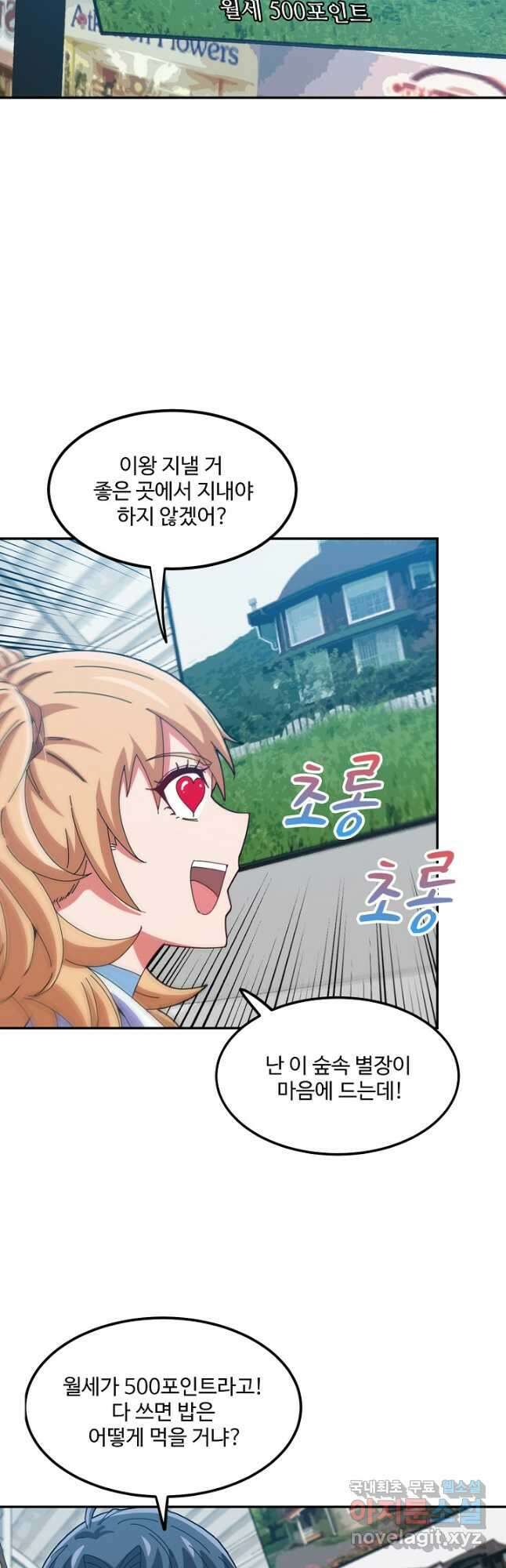 신급으로 레벨업! 72화 34