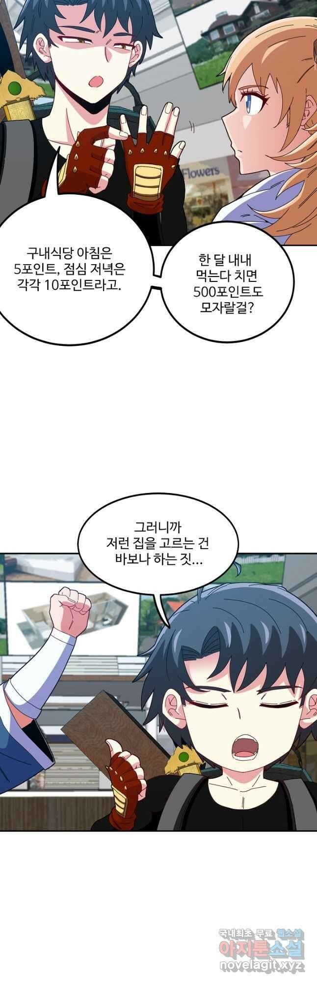 신급으로 레벨업! 72화 35