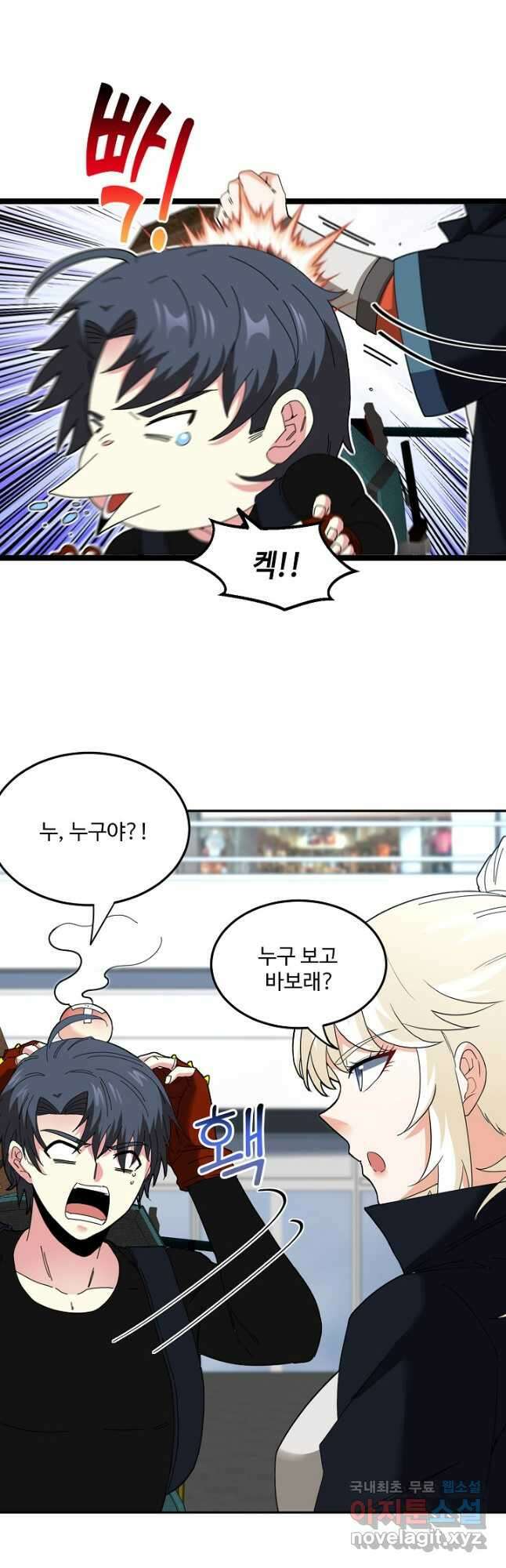 신급으로 레벨업! 72화 36