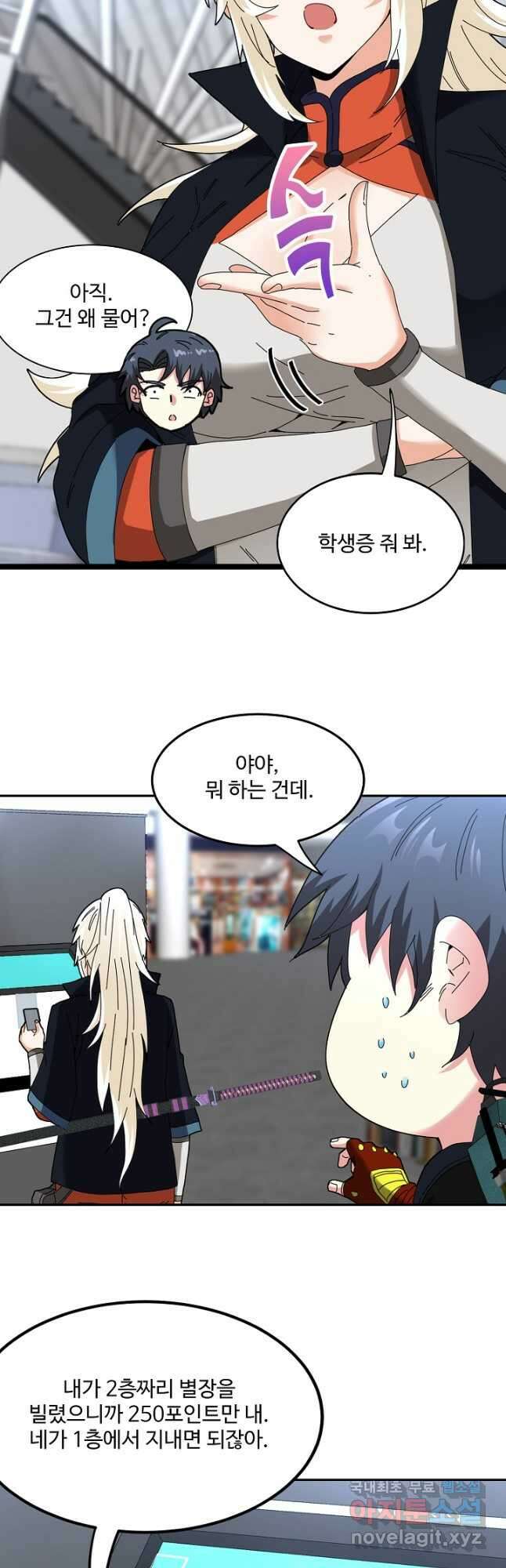 신급으로 레벨업! 72화 38