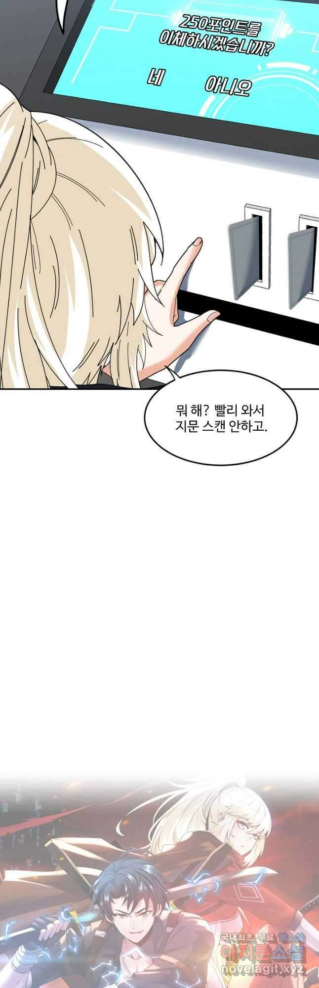 신급으로 레벨업! 72화 39