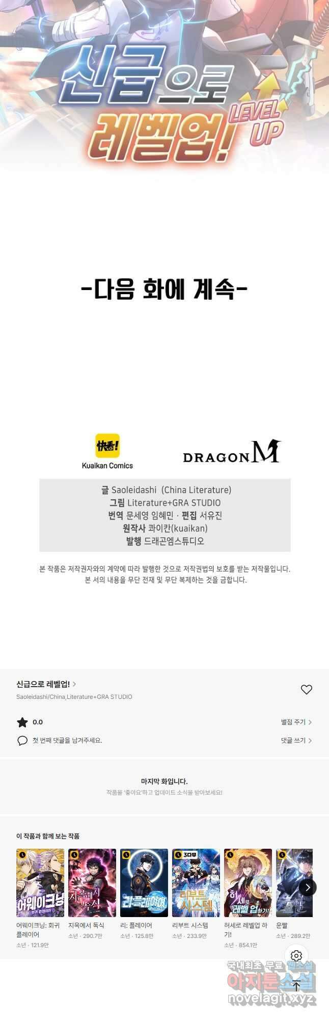 신급으로 레벨업! 72화 40