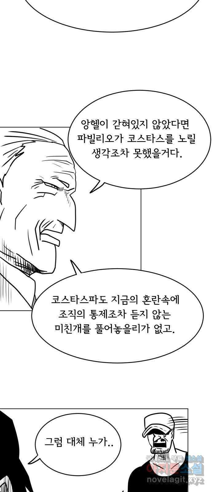 헤수스 - 케찰코아틀 8화 4